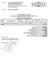 образец счета бланка гостиницы Ростов на Дону по форме 3-г с печатью