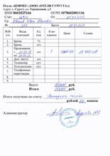 Гостиничные чеки в Сургуте