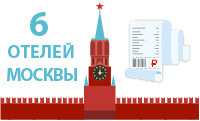рисунок отчетные документы за проживание в москве